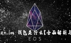 ziaotitoken.im 钱包是什么？