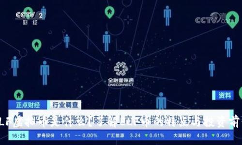 ELF虚拟币是什么？了解ELF币的特点与投资前景