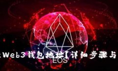 如何查看欧意Web3钱包地址