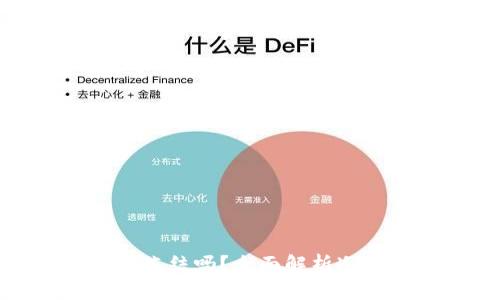 冷钱包会被司法冻结吗?全面解析冷钱包的法律风险