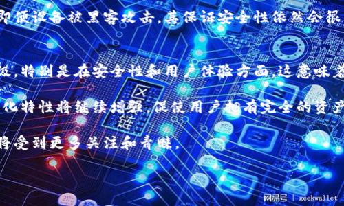 biao ti中国可以使用的加密钱包推荐/biao ti

加密钱包, 中国加密钱包, 数字货币, 区块链/guanjianci

在过去的几年里，加密货币逐渐走入大众视野，越来越多的人开始关注和投资比特币、以太坊等数字货币。然而，在中国，由于政策的限制，关于加密钱包的使用和选择成为一个重要的问题。在本文中，我们将探讨适合中国用户的加密钱包选择，并提供深入分析和解答常见疑问，以便帮助用户安全、高效地管理他们的数字资产。

加密钱包的类型
加密钱包主要可以分为热钱包和冷钱包两大类。热钱包是指在线钱包，便于交易和使用，但相对不那么安全。冷钱包则是离线存储，安全性高，但不易于日常交易。

1. 热钱包：热钱包通常由交易所、APP或在线服务提供商管理，用户可以随时随地访问。优点是操作方便，但缺点是受到黑客攻击和政策限制的风险较高。常见的热钱包包括币安钱包、火币钱包等。

2. 冷钱包：冷钱包有硬件钱包和纸钱包两种形式。硬件钱包如Ledger和Trezor，能够在离线状态下存储私钥，安全性极高，但价格可能较高，不适合所有人。纸钱包则是将公钥和私钥写在纸上，便于存储，但需注意防火、防水等安全问题。

适合中国用户的加密钱包推荐
对于中国用户，选择符合当地监管政策并且使用方便的加密钱包至关重要。以下是一些较为推荐的加密钱包：

1. **火币钱包**：火币是国内较大的数字货币交易平台之一，提供的火币钱包支持多种数字资产，用户体验良好，同时具备一定的安全保障。

2. **币安钱包**：币安是全球领先的数字货币交易所，其钱包功能强大，支持多种币种的交易和存储，界面友好，适合新手用户。

3. **MetaMask**：虽然MetaMask主要是针对以太坊的基础设施，但因其良好的用户体验和安全性，在中国也受到大量用户青睐。它可以通过浏览器插件使用，非常便于与去中心化应用进行交互。

4. **Ledger Nano S/X**：作为冷钱包的代表，Ledger硬件钱包为用户提供了高级别的安全保护。尽管需要一定的投资，但对于长期持有加密货币的用户来说，是一个值得的选择。

如何安全使用加密钱包
在选择了适合的加密钱包后，仍需注意安全使用的技巧，以保护你所持有的数字资产：

1. **启用双重验证**：无论使用热钱包还是冷钱包，开启双重验证功能是对账户的额外保护，避免未经授权的访问。

2. **定期备份**：无论是热钱包还是冷钱包，都应定期备份私钥和助记词，确保在设备损坏或遗失时能够恢复资金。

3. **防范网络攻击**：确保使用VPN，避免在公共网络环境下进行交易，定期更新软件，以防止被黑客攻击。

4. **保持私钥安全**：私钥如同你的银行密码，不应轻易分享或存于在线环境，纸钱包应妥善保管。

相关问题的详细解答

1. 加密钱包与传统银行账户有什么不同？
在金融领域，加密钱包和传统银行账户是有根本的区别的。首先，传统银行账户是由中央银行或金融机构管理的，用户的资产受到法律法规的保护。而加密钱包是去中心化的，用户可以完全控制自己的资产，避免了银行的干预。

其次，传统银行的交易通常需要时间处理，尤其是跨境交易，且通常要支付手续费。而加密钱包的交易相对迅速，实时完成，大多数情况下手续费较低。

然而，这种去中心化的特性也带来风险。如果用户丢失了私钥或助记词，他们将失去对资产的控制，没有人可以帮助他们恢复。

总体来说，传统银行账户更稳定、更符合监管要求，而加密钱包提供的灵活性和完全控制则适合那些愿意承担一定风险的用户。

2. 中国的加密货币政策对加密钱包使用的影响有哪些？
中国对加密货币的管理政策一直比较严格，尤其是在2017年以后，政府对ICO和数字货币交易的禁止使得许多海外平台无法在中国正常运作。这个政策的实施使得许多用户在选择钱包时变得更加谨慎。

首先，许多国际主流钱包由于中国的风险警示，可能面临封禁或功能限制，用户需要寻找符合当地法规的钱包。这样的状况下，火币、币安等国内平台钱包受到更广泛的欢迎。

其次，监管带来的不确定性增加了加密资产的风险，一旦资金被限制提取，用户可能面临损失。因此，选择知名度高且稳定可靠的平台很重要。

此外，风险管理也是用户在选择加密钱包时需考虑的部分，建议用户多做市场调研和风险评估，以确保所选平台的信誉。

3. 如何选择适合自己的加密钱包？
选择合适的加密钱包涉及多个方面，包括安全性、可靠性、易用性等。首先，在安全性方面，用户应考虑钱包的加密方式、备份选项和多重认证功能。对于冷钱包用户来说，硬件钱包因其离线特性通常被认为是较为安全的选择。

在选择钱包时，还应考虑所需支持的币种。某些钱包只支持特定的池种，例如火币钱包主要支持的币种较为集中，而MetaMask则是针对以太坊及其衍生资产的用户。

易用性同样重要，特别是对于新用户来说，用户界面的设计、交易流畅性、客户服务的响应速度都是测量标准。因此，用户可以在不同的追评网站和社交平台获取其他用户的反馈，进行综合评估。

最后，尽量选择知名度高、评价好的钱包平台，避免在不明平台上进行投资操作，降低受骗风险。

4. 如何确保加密钱包中的资金安全？
确保加密钱包中资金安全的关键在于用户的自身管理。首先，用户应选择可靠的可验证钱包平台，并在注册后启用双重验证功能。这能在一定程度上防止账户被黑客入侵。此外，使用先进的密码，包含字母、数字和符号，可以提升到账户的安全性。

定期备份私钥和助记词是保护资金的另一手段。建议将这些关键信息存储在安全的地方，避免线上储存，尽量使用纸质或离线方式保护。更重要的是，用户不应随意泄密，尤其在社交媒体或陌生网站上。

行业内还提供了一些安全工具，例如硬件钱包，能够为加密货币提供更强的安全保障。使用冷钱包的用户可以将私钥存在物理设备中，这样即便设备被黑客攻击，其保证安全性依然会很高。

5. 加密钱包的未来发展趋势是什么？
随着区块链技术的快速发展和数字货币市场的变化，加密钱包的未来也会向着更加安全、更便捷的方向发展。首先，钱包技术将不断更新升级，特别是在安全性和用户体验方面。这意味着更多高级的加密技术、人工智能识别等将逐渐被引入，以防止黑客攻击和用户错误操作。

其次，跨平台支持将成为大势所趋。未来的钱包可能支持多链资产，能够让用户在一个钱包中管理多种不同的数字货币。此外，钱包的去中心化特性将继续增强，促使用户拥有完全的资产自主管理权，而不再依赖中心化平台。

法律法规的变化也将影响加密钱包的发展。各国的监管政策将越来越多地适应新的市场环境，从而提升用户信心。因此，具有合规性的钱包将受到更多关注和青睐。

总的来说，加密钱包将朝着更安全、更快速、更智能的方向发展，成为用户数字资产管理的重要工具。