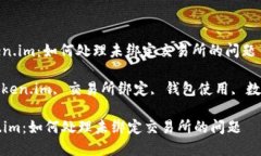 : 了解Token.im：如何处理未