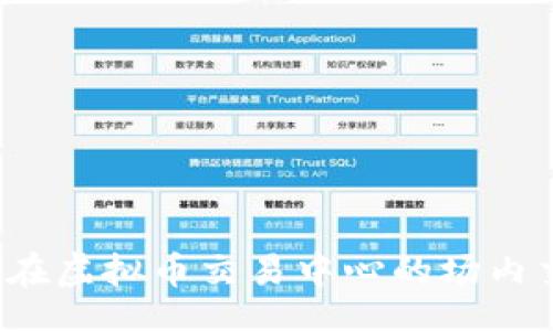 br
如何避免在虚拟币交易中心的场内交易被骗?
