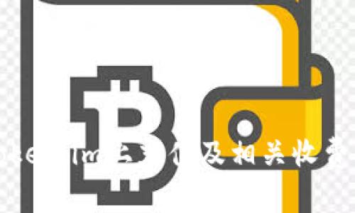 如何在Token.im上充值及相关收费标准详解