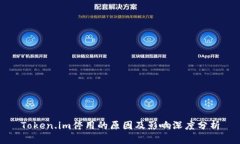 Token.im停用的原因及影响深