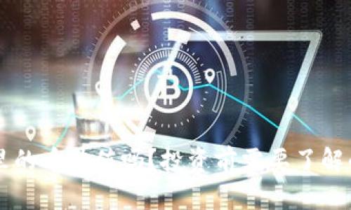 和关键词
token.im里的币升值吗?投资前需要了解的关键因素