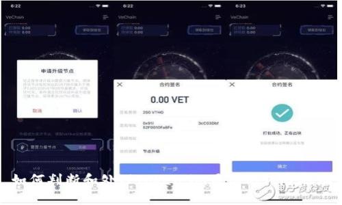 如何判断和处理Token.im显示的风险地址