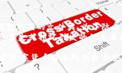   IM钱包U截图：如何安全、