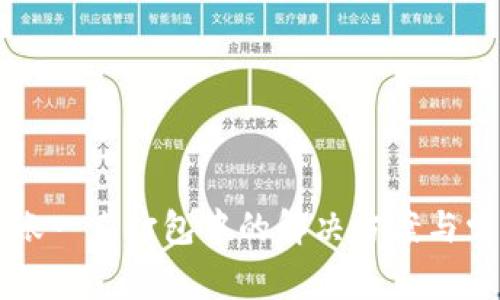 token.im转账一直打包中的解决方案与常见问题解答