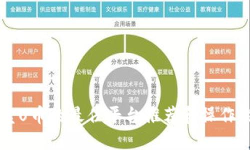 买卖U币的最佳平台推荐和操作指南
