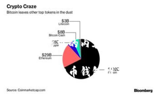 以下是您请求的内容：

比较好的虚拟币钱包推荐与分析