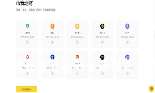 区块链堆栈数字钱包的全面解析与使用指南