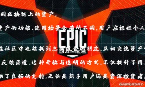   BitKeep钱包官网版：安全、便捷的数字资产管理选择 /   
 guanjianci BitKeep钱包, 数字资产管理, 加密货币, 钱包安全 /guanjianci   

随着区块链技术的发展与加密货币的普及，越来越多的人开始关注数字资产的管理问题。BitKeep钱包作为一款备受欢迎的多链数字资产钱包，为用户提供了安全、便捷的加密货币存储和管理方案。本文将对BitKeep钱包进行详细介绍，帮助用户了解其功能特点、使用方法及安全保障措施。此外，我们还将探讨用户在使用过程中可能遇到的相关问题。  

一、什么是BitKeep钱包？
BitKeep钱包是一款数字资产管理工具，支持多种主流加密货币和区块链资产，用户可以通过它安全地存储、转账和交易数字资产。与传统的银行账户相比，BitKeep钱包提供了更高的安全性和隐私保护，用户无需中介即可完成交易，充分体验到去中心化金融（DeFi）的魅力。

BitKeep钱包的特点在于其多链支持，用户可以在同一平台上管理不同区块链上的资产，包括比特币（BTC）、以太坊（ETH）、波卡（DOT）、瑞波币（XRP）等主流加密货币。除此之外，BitKeep钱包还为用户提供了丰富的DApp（去中心化应用）生态系统，使得用户可以在钱包内部直接访问不同的应用，无需频繁切换钱包。

二、BitKeep钱包的主要功能
1. 多链支持：BitKeep钱包支持多种主流链和代币，用户可以在同一钱包中轻松管理多种资产。

2. 便捷的资产管理：用户可以通过简单的界面查看和管理自己的资产，包括余额、交易历史、转账等信息；支持一键导入各种类型的资产，操作简单易懂。

3. 安全保障：BitKeep钱包采用了多重加密技术，用户的私钥不会被上传至服务器，合法用户只能通过本地存储访问自己的资产，确保用户的隐私安全。

4. DApp生态系统：用户可以直接在钱包中访问多种DApp，包括去中心化交易平台、借贷平台等，极大地方便了用户的操作。

5. 社区支持与教育：BitKeep钱包的开发团队积极与用户互动，提供多种学习资料和教程，帮助用户更好地理解数字资产的使用和管理。

三、如何下载与安装BitKeep钱包
下载和安装BitKeep钱包非常简单。用户只需访问BitKeep的官方网站或在手机应用商店搜索“BitKeep”进行下载。在下载后，根据系统提示安装应用。

安装完成后，打开应用，用户可以选择创建新钱包或导入已有钱包。为了保护用户的资产安全，BitKeep会提示用户设置强密码，并建议用户备份助记词。备份助记词是恢复钱包的关键步骤，如果忘记助记词，将无法再次访问钱包中的资产。

四、使用BitKeep钱包的安全提示
尽管BitKeep钱包提供了多项安全保障措施，但用户在使用时仍需注意以下几点以提高安全性：

1. 设置强密码：用户应避免使用简单的密码，建议使用包含字母、数字和符号的组合来提高密码的强度。

2. 备份助记词：助记词是恢复钱包的关键，在生成后请妥善保存，不要分享给任何人。最好将其写在纸上，放在一个安全的地方。

3. 定期更新应用：定期检查并更新BitKeep钱包应用，以确保用户享有最新的安全技术和功能。

4. 谨防网络钓鱼：用户在使用钱包时，需确保在官方网站或可信环境中访问，避免点击非官方链接或下载未知来源的应用，以防止网络钓鱼。

五、BitKeep钱包的用户体验如何？
用户体验是评估一款钱包应用的重要指标之一。BitKeep钱包自发布以来，凭借其简洁的界面设计、流畅的操作体验，受到了广大用户的好评。用户可以轻松进行资产管理、交易与DApp使用，大多数功能都经过，使得新手用户也能迅速上手。

此外，BitKeep钱包还拥有活跃的社区支持与服务团队，许多用户反馈团队反应迅速，能够及时帮助解决问题。这对于初入加密世界的新手用户尤为重要。

问题探讨

1. BitKeep钱包的安全性如何？
关于安全性，BitKeep钱包采取了多重加密措施，确保用户的私钥不被泄露。用户的密码和助记词在设备本地加密存储，不会上传至服务器。该钱包还定期进行安全审核和漏洞扫描，持续改进其安全防护。

此外，BitKeep钱包还提供了多重身份验证选项，用户可以设置生物识别（如指纹解锁），增强账户的安全性。用户应定期更新应用和监控账户活动，及时发现可疑交易。此外，BitKeep钱包积极与安全社区合作，增强防范意识，宣传防范黑客攻击的知识。

2. BitKeep钱包使用过程中可能遇到的问题及解决方案？
用户在使用BitKeep钱包时，可能会遇到各种问题，如无法导入资产、交易延迟等。对于导入资产的问题，用户需仔细确认助记词或私钥的准确性，并准确选择相应的钱包类型。如果确认无误但仍然遇到问题，可以尝试重启应用或重新安装，必要时联系支持团队。 

对于交易延迟的问题，用户应检查网络连接状况，有时因为网络拥堵导致交易确认较慢。建议用户提前了解网络状况，并在高峰期减少交易频率。还应注意选择适当的交易手续费，以确保交易能及时处理。

3. 如何在BitKeep钱包中购买和交易加密货币？
在BitKeep钱包中，用户可以直接通过DApp访问去中心化交易平台进行加密货币的购买和交易。用户需要先确保账户中有足够的资产来进行支付。同时，用户需对不同的交易平台进行了解，选择成本低、信誉好的平台进行交易。

进行交易时，用户应注意选择合适的交易对，并仔细确认交易信息，一旦确认交易后，操作无法撤回。此外，BitKeep钱包提供市场行情数据，用户可以参考、分析不同加密货币的走势，以及相应的市场信息，以便做出更明智的交易决策。

4. BitKeep钱包支持的区块链网络和数字资产有哪些？
BitKeep钱包支持多个主流区块链网络，包括比特币（BTC）、以太坊（ETH）、波卡（DOT）、TRON（TRX）等。用户能够在此钱包中自由存储、管理和交易这些不同区块链上的资产。

此外，BitKeep钱包还不断扩展支持的数字资产种类，用户在选择购买和交易数字资产时可以多加关注，定期查看官方公告，了解最新的支持情况。每种资产的功能、使用场景会有所不同，用户应根据个人需求进行选择。

5. BitKeep钱包的社区支持如何？
BitKeep钱包有着活跃的用户社区，用户可以在官方论坛、社交媒体了解最新动态、参与讨论和寻求帮助。官方团队定期发布产品更新与知识分享，用户在社区中也能找到志同道合的朋友，互相交流资产管理的经验。

此外，BitKeep钱包还设有官方客服，用户在遇到任何问题时都可以向客服寻求帮助，团队以专业的态度回应用户的各类咨询与问题，建立积极的互动与反馈渠道。这种开放与透明的方式，不仅提升了用户的信任感，也为新用户提供了一种学习与成长的平台。

总之，BitKeep钱包作为一款重要的数字资产管理工具，在功能、性能、安全性和用户体验上都表现优异，其社区支持与用户服务也为广泛的用户群体提供了良好的支持。无论是新手用户还是资深投资者，使用BitKeep钱包都能享受安全、便捷的数字资产管理体验。