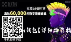 如何将露娜币存入Token.i