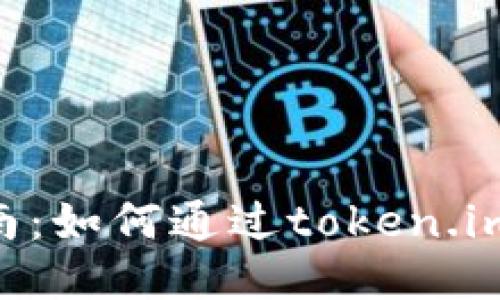 ttl京E卡回收指南:如何通过token.im将京E卡转为U币
