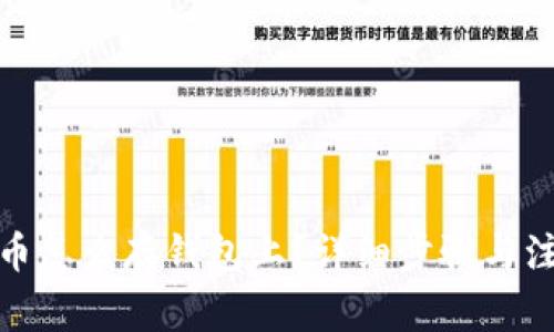 数字货币怎么存钱包上?详细步骤与注意事项