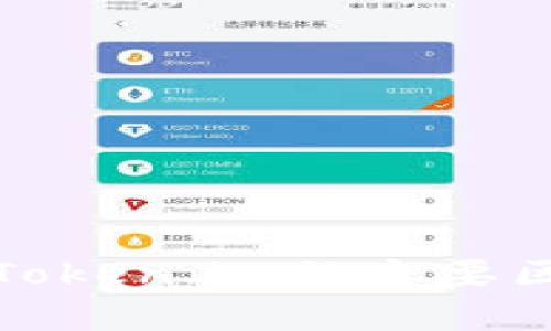通刻与Token.im的主要区别解析
