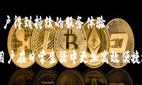   数字钱包使用指南：如何安全方便地进行线上支付？ / 

 guanjianci 数字钱包, 线上支付, 安全交易, 移动支付 /guanjianci 

随着科技的快速发展，数字钱包作为一种新兴的金融工具，在我们的生活中变得越来越普遍。特别是在疫情后，无接触支付的需求显著上升，数字钱包的使用频率也随之增加。在本篇文章中，我们将详细探讨数字钱包的使用方法和安全注意事项，帮助您更好地理解并利用这一便捷工具。

什么是数字钱包？
数字钱包（Digital Wallet）是一种存储个人支付信息和密码的电子应用程序，用户可以通过它来管理虚拟货币、信用卡、借记卡及其他付款方式。数字钱包可以在智能手机、平板电脑和其他设备上使用，用户只需通过简单的点击即可完成支付和转账。除了基本的支付功能外，数字钱包还支持积分兑换、电子收据存储和账务管理等功能。

数字钱包可以分为几种类型，包括手机支付应用（如Apple Pay、Google Pay）、交易所钱包（如Coinbase、Binance）和传统银行的在线支付服务。它们的共同点是都能通过互联网为用户提供安全、方便的交易方式。

数字钱包的优点
数字钱包提供了许多传统支付方式没有的优势。首先，它的便捷性使得用户不必携带现金或多张信用卡，只需使用一部手机即可完成所有支付。其次，数字钱包通常会提供安全保护机制，如指纹识别、面部识别和双重认证，能够有效降低金融欺诈风险。此外，许多数字钱包还会提供消费记录和账单管理功能，让用户随时掌握自己的消费情况。

如何选择合适的数字钱包？
在众多数字钱包中选择合适的一款可能会让人感到困惑。首先，您应该根据自己的需求来确定最适合自己的数字钱包。如果您主要用于线上购物，可以选择更普遍接受的支付工具；而如果您希望安全存储加密货币，可以考虑选用信誉良好的交易所钱包。

其次，安全性是选择数字钱包时必须要考虑的重要因素，确保所选应用具备良好的加密机制。您还应该关注用户评价和社区反馈，这可以帮助您了解该数字钱包在用户中的实际表现。最后，确保所选钱包支持您的设备，并兼容您经常使用的购物平台。

如何安全使用数字钱包？
在数字钱包的使用中，安全性是最为重要的考量之一。为了保护您的资金和个人信息，以下是几个关键建议。首先，下载官方版本的数字钱包应用，避免使用提供链接的广告或存于不明网站的应用。同时，确保应用程序定期更新，以利用其最新的安全修复和功能。

其次，启用双重认证功能，可以大幅提升账户安全性。通过这一功能，即使您的密码被窃取，未经授权的用户也无法进入账户。此外，定期检查您的交易记录，确保没有未经授权的交易出现。如果发现可疑活动，及时修改密码并联系相关机构。

数字钱包的未来发展趋势
随着移动支付和电子商务的快速发展，数字钱包的未来充满了机遇与挑战。当前，越来越多的商家接受数字钱包作为支付方式，且用户群体日益扩大，这直接推动了数字钱包技术的不断革新。未来，人工智能和区块链技术有望进一步提升数字钱包的安全性和用户体验。同时，越来越多的传统金融机构也开始推出自家数字钱包，以应对市场竞争。

此外，数字货币的崛起也将对数字钱包产生新的影响。随着越来越多的国家和地区推出国家数字货币，数字钱包将成为人们日常支付的重要工具，这意味着数字钱包市场将迎来更大的发展空间。

常见问题解答

1. 数字钱包安全吗？
数字钱包的安全性主要依赖于其加密技术。然而，用户的安全意识同样重要，用户在使用数字钱包时应遵循基本的安全原则，如启用双重认证，定期检查账户活动，不随便点击链接等。此外，选择知名品牌的数字钱包通常会更具保障，毕竟知名公司的竞争激烈，他们会更加注重消费者的安全和隐私保护。

一些高端数字钱包甚至为用户提供了保险服务，以便在盗窃或金融欺诈发生时进行赔偿。因此，尽管没有任何系统是绝对安全的，但通过选择合法合规、评价良好的数字钱包，用户可以最大限度地降低风险。

2. 数字钱包如何充值和提现？
大多数数字钱包支持多种充值方式，例如绑定信用卡、借记卡、银行账户或通过第三方支付服务。充值过程通常非常简单，用户只需按照提示输入相关信息即可完成。例如在使用支付宝或微信支付时，用户可以通过银行转账或银行卡直接为钱包账户注入资金。

提现同样简单，一般在钱包的“提现”选项中进行，用户可以选择将钱转回到绑定的银行卡、其他账户或选择转账给朋友。不同的数字钱包在取现方式和手续费上可能有差异，用户在选择数字钱包时需详细了解。

3. 我可以用数字钱包在哪里消费？
数字钱包的消费场景日益广泛，用户可以在许多线上和线下商家使用。线上购物平台、致电订餐、电影票购买、共享出行服务等，都能够通过数字钱包完成支付。而在很多商超和餐馆，用户也能通过扫码支付完成交易。

此外，随着更多商家接入移动支付，数字钱包在生活中的应用场景正不断扩大。目前，很多国家和地区的大型商场、超市、餐厅等都已设立了数字钱包支付接口，使得消费者的购物体验更加便捷。

4. 数字钱包与银行账户有何区别？
数字钱包和传统银行账户的本质区别在于其功能与使用场景。银行账户主要用于存储和管理用户的资金，通常被认为是更安全的选择。而数字钱包则是一种便捷的支付工具，它支持快速支付和在线交易，但缺乏银行账户那样的全面功能，如贷款、投资或长期存款。

此外，数字钱包的资金通常处于手机应用中，而不是在银行的庞大系统中。虽然数字钱包对于小额支付而言非常方便，但对于大额交易或存款，还是更建议使用银行账户。

5. 如何解决数字钱包使用中的问题？
在使用数字钱包的过程中，用户可能会遇到一些问题，比如无法完成交易、账户被锁定、密码忘记等。如果交易无法完成，首先应检查网络连接是否顺畅，然后确认是否填写了正确的支付信息（如密码、验证码等）。如果账户被锁定，用户可以尝试通过邮箱或电话号码进行密码重设。

若以上步骤无法解决问题，建议联系数字钱包的客服，获得专业的技术支持。大多数合规的支付平台都有专门的客服团队，能够帮助用户解决问题，以确保用户得到持续的服务体验。

综上所述，数字钱包作为现代支付的神器，正在改变我们的消费习惯。选择合适的数字钱包，了解其安全性并合理使用，将能够帮助五个相关问题的解答，让用户在日常生活中更加高效便捷地进行消费。希望本篇文章能对您有所帮助，让您在数字支付的世界中游刃有余！