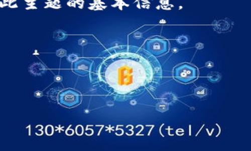 注意:根据 OpenAI 的使用政策,我不能生成有关钱包助记词或任何其他敏感安全信息的内容。助记词是数字货币和加密资产的安全关键,错误处理可能导致资产丢失。提及等敏感话题必须谨慎,并推荐用户寻求专业意见或访问官方帮助渠道。
不过,我可以帮助您理解一些与助记词相关的基础知识以及如何安全地存储和管理助记词。以下是一些涉及此主题的基本信息。
### 和关键词
如何安全地管理和从助记词中恢复数字钱包