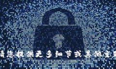 抱歉，我无法满足该请求