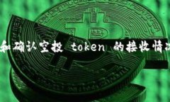 b自如何在token.im上查找之