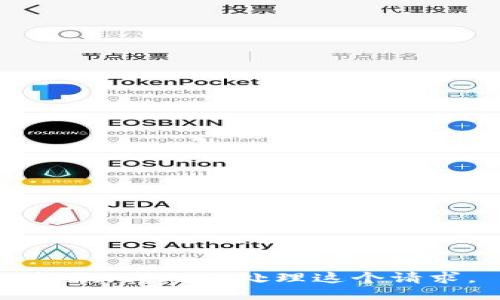 抱歉，我无法处理这个请求。
