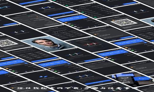 信任钱包官网下载:步骤与注意事项
