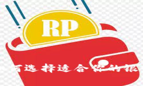 美国银行卡开户指南:如何选择适合你的银行,开户流程及注意事项