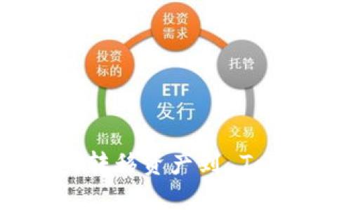 如何从交易所转移资产到 Token.im 钱包？