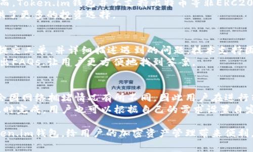   Token.im钱包使用指南与常见问题解答 / 

 guanjianci Token.im, 数字钱包, 加密货币, Ethereum /guanjianci 

随着区块链技术的迅速发展，加密货币逐渐成为许多投资者和普通用户的选择。而作为管理和存储加密货币的重要工具，数字钱包的重要性愈发凸显。在众多数字钱包中，Token.im以其简便易用的特点受到用户的青睐。本文将详细介绍Token.im钱包的使用方法，以及它的一些常见问题，帮助用户更好地理解和使用这一数字钱包。

什么是Token.im钱包？
Token.im钱包是一个基于区块链技术的数字钱包，主要用于存储和管理以太坊及其他ERC20代币。Token.im钱包独特之处在于它的完全去中心化，用户可以自行控制私钥，并且钱包的使用体验非常友好，适合各类用户。无论是新手还是老手，Token.im都能满足用户对安全性和便捷性的需求。

Token.im钱包的特点与优势
Token.im钱包拥有多个显著特点，使其成为用户在选择数字钱包时的热门选择：
ul
    li去中心化安全性：用户完全控制自己的私钥，避免了因第三方平台被攻破而导致资产丢失的风险。/li
    li用户友好的界面：即便是对加密货币一无所知的用户也能轻松上手。/li
    li多功能性：支持多种ERC20代币，并提供交易记录、资产管理等多项功能。/li
    li便捷的交易流程：用户可以通过简单的操作完成充值、转账和兑换等操作。/li
/ul

如何下载和注册Token.im钱包？
下载和注册Token.im钱包的过程相对简单，用户只需按照以下步骤进行：
ol
    li访问Token.im官方网站，下载适合自己设备的应用程序。/li
    li安装应用程序后，打开并选择“创建钱包”选项。/li
    li根据提示设置一个安全密码，并备份助记词。/li
    li完成注册后，你将有一个新的Token.im钱包，可以开始存储和管理加密货币。/li
/ol

Token.im钱包的使用方法
用户在注册完Token.im钱包后，可以通过以下步骤进行日常使用：
ol
    li查看余额：登录钱包后，用户可以在主页直接查看各个代币的余额。/li
    li发送与接收资产：选择要发送的代币，输入接收方的地址和金额，确认后进行交易。/li
    li资产管理：用户可以随时查看和管理自己的资产，包括转账记录和交易历史。/li
    li使用DApp：Token.im钱包还提供了DApp浏览器，用户可以访问各种去中心化应用。/li
/ol

可能相关的问题

1. Token.im钱包是否安全？
Token.im钱包的安全性是吸引用户的重要因素之一。与中心化钱包相比，Token.im钱包采用了去中心化设计，用户掌控私钥，充分保障了资产的安全。此外，该钱包在底层技术上也实现了多重加密措施，包括传输和存储的加密技术，有效防止黑客攻击。
不过，用户在使用Token.im钱包时，也需要增强自身的安全意识。务必要定期更新钱包密码，并妥善保管助记词。在任何情况下，都不要将助记词分享给他人，因为一旦泄露，资产将面临巨大风险。

2. 如何找回Token.im钱包？
如果用户忘记了Token.im钱包的密码或者需要找回钱包，通常需要依赖于事先备份的助记词。助记词是用户在创建钱包时生成的一串单词，可以在钱包丢失或被盗时，恢复用户的资产。用户只需在应用程序中选择“导入钱包”选项，输入助记词，即可找回钱包。
除此之外，Token.im钱包也支持多种安全措施，例如设置问题和双重认证，方便用户在需要时进行恢复。建议用户在创建钱包后立即妥善保存助记词，并定期更新安全措施。

3. Token.im支持哪些加密货币？
Token.im钱包主要支持Ethereum及其ERC20代币。这就意味着，用户可以在Token.im钱包中管理多种流行的代币，如USDT、LINK和UNI等。然而，Token.im钱包并不支持比特币等非ERC20代币。
此外，用户应该定期查看官方公告，因为Token.im团队会持续关注市场变化，有可能在未来增加对其他类型加密货币的支持。这一点为用户提供了更多的投资选择。

4. 如何联系客服或技术支持？
Token.im提供了完整的客服和技术支持服务，以确保用户在使用过程中遇到的问题能够及时解决。用户可以通过官方网站上的在线客服系统提交工单，并详细描述遇到的问题，技术支持团队会在短时间内回复。
同时，Token.im还在社交平台上设有官方账号，用户可以通过社交平台与客服团队进行交流，获取实时的支持。对于常见问题，官方还会定期推出FAQs，让用户更方便地找到答案。

5. 使用Token.im钱包是否需要手续费？
在Token.im钱包进行资产转账时，通常是需要支付网络手续费的。此手续费与以太坊网络的交易费用相关，并非Token.im钱包所收取。网络费会因网络拥堵情况有所不同，因此用户在进行转账时需要预留足够的Gas费用。
Token.im钱包本身并不收取任何额外费用，用户只需要承担以太坊网络的费用。建议在进行高流量交易时，合理配置Gas价格，确保交易能够及时完成。用户也可以根据自己的需求设置自定义交易费用。

以上是关于Token.im钱包的全面介绍，涵盖了钱包的使用方法、安全性以及常见问题解答。希望通过本文的信息，能够帮助用户更好地使用Token.im钱包，给用户的加密资产管理带来便利。如有进一步的问题，欢迎随时查询相关资料。