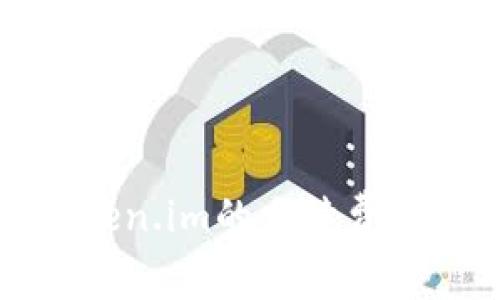 火币提币到Token.im的手续费及相关问题解析