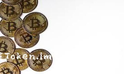 苹果手机下载Token.im钱包的完整流程与使用指南