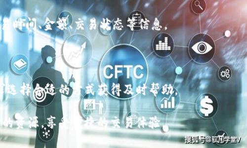 实力强大的token.im手机网站是一个专注于数字货币和区块链技术的综合平台，为用户提供安全、便捷的数字资产交易服务。无论您是数字货币投资的新手还是有经验的投资者，这里都能为您提供所需的工具和资源。

token.im手机网站, 区块链, 数字货币, 移动交易, 加密资产/guanjianci

一、token.im手机网站的概述

token.im手机网站是一个为移动设备的数字货币交易平台，用户可以随时随地进行加密资产的交易。该平台不仅支持多种主流数字货币的交易，如比特币、以太坊等，还提供丰富的市场信息和分析工具，帮助用户做出明智的投资决策。

该网站以其友好的用户界面和安全的交易环境受到用户的广泛欢迎。token.im对数据的安全性非常重视，使用了一系列的安全措施来保护用户的资金和个人信息。

二、token.im手机网站的主要功能

token.im手机网站提供了一系列功能，以满足用户在交易、投资和信息查询等多个方面的需求。

1. **多币种交易**：支持多种主流的数字货币交易，用户可根据市场动态进行买卖，方便快捷。

2. **实时行情查询**：平台提供实时的数字货币行情数据，用户可以随时查看汇率波动、成交量及市场深度等信息。

3. **安全保障**：token.im采用了多层次的安全防护措施，包括双重验证、冷钱包存储等，有效保护用户资产安全。

4. **市场分析工具**：为用户提供多种市场分析工具，帮助用户了解市场趋势，做出更明智的投资决策。

5. **用户社区**：token.im还积极建设用户社区，提供市场分析、投资经验分享等，增加用户之间的互动与学习。

三、使用token.im手机网站的优势

使用token.im手机网站的一个显著优势是其便捷的移动交易体验。用户可以通过手机随时随地进行交易，不受时间和地点的限制。同时，token.im在设计上注重用户体验，界面友好，操作简单，适合各类用户。

此外，token.im为用户提供24小时全天候的客户支持，用户在使用过程中遇到问题可以随时获得帮助，这一点对于新手用户特别重要。

四、token.im与其他数字货币平台的比较

在众多数字货币交易平台中，token.im的优势在于其对移动设备的及安全性的重视。尽管市场上存在诸多交易平台，但token.im凭借其简洁的操作界面和丰富的功能吸引了许多用户。

与某些只专注于桌面版本的平台相比，token.im更注重移动端用户的需求，强调使用场景的多样性，为用户提供了更大的灵活性。

五、用户在使用token.im时的常见问题

1. **token.im的注册流程是怎样的？**

注册流程相对简单，只需访问token.im手机网站，通过邮箱或手机号进行注册，按照系统提示完成身份验证即可。

2. **如何进行数字货币交易？**

在平台上完成注册后，用户可以通过绑定银行卡或钱包进行充值，选择想要交易的数字币，输入交易金额，确认订单后即可完成交易。

3. **token.im的安全性如何？**

token.im采用了多种安全措施，如SSL加密技术、双重认证等，确保用户的资金和信息安全。

4. **如何查询交易记录？**

用户可以在个人账户中找到“交易记录”选项，点击进入后即可查看所有历史交易记录，包含交易时间、金额、交易状态等信息。

5. **如果遇到问题该如何联系客服？**

token.im网站提供了多种联系方式，如在线客服、电话客服和邮件等，用户可以根据自己的需求选择合适的方式获得及时帮助。

总的来说，token.im手机网站是一个值得信赖的数字货币交易平台，用户可以在这里获取丰富的资源，享受便捷的交易体验。
