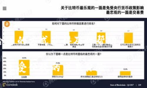 实力强大的token.im手机网站是一个专注于数字货币和区块链技术的综合平台，为用户提供安全、便捷的数字资产交易服务。无论您是数字货币投资的新手还是有经验的投资者，这里都能为您提供所需的工具和资源。

token.im手机网站, 区块链, 数字货币, 移动交易, 加密资产/guanjianci

一、token.im手机网站的概述

token.im手机网站是一个为移动设备的数字货币交易平台，用户可以随时随地进行加密资产的交易。该平台不仅支持多种主流数字货币的交易，如比特币、以太坊等，还提供丰富的市场信息和分析工具，帮助用户做出明智的投资决策。

该网站以其友好的用户界面和安全的交易环境受到用户的广泛欢迎。token.im对数据的安全性非常重视，使用了一系列的安全措施来保护用户的资金和个人信息。

二、token.im手机网站的主要功能

token.im手机网站提供了一系列功能，以满足用户在交易、投资和信息查询等多个方面的需求。

1. **多币种交易**：支持多种主流的数字货币交易，用户可根据市场动态进行买卖，方便快捷。

2. **实时行情查询**：平台提供实时的数字货币行情数据，用户可以随时查看汇率波动、成交量及市场深度等信息。

3. **安全保障**：token.im采用了多层次的安全防护措施，包括双重验证、冷钱包存储等，有效保护用户资产安全。

4. **市场分析工具**：为用户提供多种市场分析工具，帮助用户了解市场趋势，做出更明智的投资决策。

5. **用户社区**：token.im还积极建设用户社区，提供市场分析、投资经验分享等，增加用户之间的互动与学习。

三、使用token.im手机网站的优势

使用token.im手机网站的一个显著优势是其便捷的移动交易体验。用户可以通过手机随时随地进行交易，不受时间和地点的限制。同时，token.im在设计上注重用户体验，界面友好，操作简单，适合各类用户。

此外，token.im为用户提供24小时全天候的客户支持，用户在使用过程中遇到问题可以随时获得帮助，这一点对于新手用户特别重要。

四、token.im与其他数字货币平台的比较

在众多数字货币交易平台中，token.im的优势在于其对移动设备的及安全性的重视。尽管市场上存在诸多交易平台，但token.im凭借其简洁的操作界面和丰富的功能吸引了许多用户。

与某些只专注于桌面版本的平台相比，token.im更注重移动端用户的需求，强调使用场景的多样性，为用户提供了更大的灵活性。

五、用户在使用token.im时的常见问题

1. **token.im的注册流程是怎样的？**

注册流程相对简单，只需访问token.im手机网站，通过邮箱或手机号进行注册，按照系统提示完成身份验证即可。

2. **如何进行数字货币交易？**

在平台上完成注册后，用户可以通过绑定银行卡或钱包进行充值，选择想要交易的数字币，输入交易金额，确认订单后即可完成交易。

3. **token.im的安全性如何？**

token.im采用了多种安全措施，如SSL加密技术、双重认证等，确保用户的资金和信息安全。

4. **如何查询交易记录？**

用户可以在个人账户中找到“交易记录”选项，点击进入后即可查看所有历史交易记录，包含交易时间、金额、交易状态等信息。

5. **如果遇到问题该如何联系客服？**

token.im网站提供了多种联系方式，如在线客服、电话客服和邮件等，用户可以根据自己的需求选择合适的方式获得及时帮助。

总的来说，token.im手机网站是一个值得信赖的数字货币交易平台，用户可以在这里获取丰富的资源，享受便捷的交易体验。