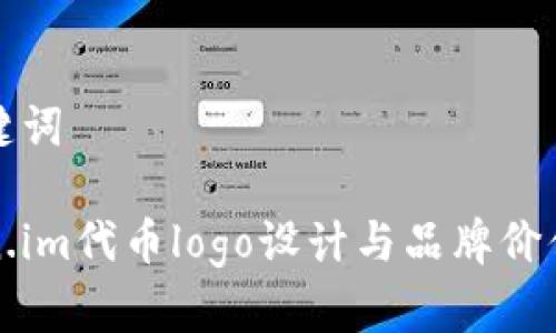 和关键词

Token.im代币logo设计与品牌价值剖析
