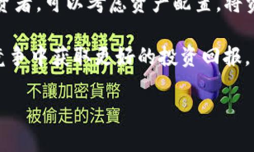   HotcoinEX交易所：用户指南及投资策略 / 

 guanjianci HotcoinEX, 加密货币, 交易所, 投资策略 /guanjianci 

随着数字货币的迅猛发展，交易所作为加密货币交易的主要平台之一，受到了越来越多投资者的关注。HotcoinEX交易所是近年来兴起的一家交易平台，其用户界面友好、交易品种丰富、以及安全性高等优点，使得它在激烈的市场竞争中脱颖而出。本文将为大家详细介绍HotcoinEX交易所的功能、特点以及用户在使用过程中可能遇到的一些问题和解决方案。

HotcoinEX交易所概述
HotcoinEX是一家新兴的加密货币交易所，成立于2020年，总部位于新加坡。作为一个全球性的交易平台，HotcoinEX提供多种数字资产的交易，包括比特币、以太坊、瑞波币等主流数字货币。此外，HotcoinEX还支持一些新兴的山寨币交易，为投资者提供了更多的投资选择。

平台采用现代化的交易系统，用户可以通过简单直观的操作界面进行快速高效的交易。同时，HotcoinEX也非常注重用户的资产安全，平台通过多重安全措施来保障用户资产安全，例如冷钱包存储、双重身份验证等。

HotcoinEX交易所的功能和特点
首先，HotcoinEX提供多种交易模式，包括现货交易、杠杆交易和期货交易，用户可以根据自己的需求选择不同的交易策略。现货交易是最基础的交易方式，适合新手投资者。而杠杆交易可以让用户通过借入资金来实现更高的利润潜力，但同时也伴随着更高的风险。

其次，HotcoinEX还提供了丰富的市场分析工具。用户可以通过平台内置的技术分析图表，查看各类数字货币的历史价格走势、交易量等信息，帮助用户做出更为明智的投资决策。此外，平台还时常发布市场动态、项目分析等信息，帮助用户把握市场脉动。

最后，HotcoinEX的用户口碑良好，客服团队反应迅速，能够为用户提供实时的支持和服务。用户可以通过在线客服、邮件等多种渠道联系到服务团队，解决在使用过程中遇到的问题。

问题一：如何在HotcoinEX交易所注册账户？
注册HotcoinEX账户的过程相对简单。首先，用户需要访问HotcoinEX的官方网站，点击页面上的“注册”按钮。接下来，用户需要填写一些基本信息，包括用户名、邮箱和密码。确认信息无误后，用户可以提交注册申请。

随后，用户会收到一封确认邮件，需要点击邮件中的链接来激活账户。在激活账户后，用户可选择开启双重身份验证，以确保账户的安全性。完成这些步骤后，用户即可登录HotcoinEX，开始进行数字货币的交易。

值得注意的是，根据政策法规，HotcoinEX可能需要用户完成身份验证（KYC）程序。在此过程中，用户需要提交身份证明文件，例如身份证或护照的复印件，以及地址证明文件。该过程可能需要一些时间，但这对于增加账户安全性和防范欺诈行为是非常重要的。

问题二：HotcoinEX的手续费是多少？
HotcoinEX的手续费设定在加密货币交易所中属于中等水平。平台的交易手续费通常由两部分组成：挂单（Maker）手续费和吃单（Taker）手续费。由于具体的费率可能会根据市场情况有所变动，建议用户在交易前查看HotcoinEX官网的手续费说明。

一般来说，HotcoinEX对挂单的手续费相对较低，而吃单的手续费则会稍高一点。用户交易的频率越高，手续费相对成本也会逐渐累积，因此在交易量较大时，了解手续费的构成尤为重要。HotcoinEX还会不定期推出一些优惠活动，用户可以通过交易量达到一定标准，从而享受更低的手续费。

同时，HotcoinEX还提供了VIP等级制度，用户的交易量越大，可能会享受越优惠的费率。这对于大户投资者而言，能够有效降低交易成本，提高投资的整体收益。

问题三：如何保证在HotcoinEX上的资金安全？
在加密货币交易中，资金安全一直是用户最关心的问题之一。HotcoinEX交易所采取了多重安全措施来保护用户的资产安全。首先，HotcoinEX平台的大部分资金会存储在冷钱包中，只有少量资金在热钱包中用于日常交易，这样可以最大程度降低被黑客攻击的风险。

此外，HotcoinEX还提供了双重身份验证（2FA）功能，用户在登录账户或进行资金出入时，都会需要进行额外的身份验证，例如通过手机发送的验证码。这为用户的账户增加了另一道安全防线，提高了账户被盗的难度。

最后，HotcoinEX还定期进行安全审计，并与多家专业安全机构合作，监测平台的安全状况，确保用户的数据和资产不会受到威胁。对于用户来说，保持良好的密码习惯和定期更换密码也是保护资产安全的重要措施。

问题四：HotcoinEX平台的客服支持如何？
HotcoinEX非常重视用户体验，其客服团队为用户提供多种渠道的支持服务。用户可以通过平台内的“在线客服”功能，即时与客服人员沟通，解决在使用过程中遇到的问题。此外，HotcoinEX也提供了Email支持，用户可以发送邮件来询问相关问题，客服团队会在24小时内进行回复。

平台还设有常见问题解答（FAQ）页面，涵盖了用户在使用过程中可能遇到的常见问题，包括注册、交易、资金安全、手续费等方面的内容，用户可以方便地查找相关信息。而且，HotcoinEX的客服团队训练有素，对于各类问题的处理相对专业，能够给用户提供有效的建议和解决方案。

值得一提的是，HotcoinEX会不定期向用户发送邮件，分享交易技巧、市场动态和平台新功能，这为用户提供了额外的学习资源和支持。总的来说，HotcoinEX的客户服务体系能够有效帮助用户解决疑虑，提升整体的用户满意度。

问题五：HotcoinEX交易所的投资策略有哪些？
在HotcoinEX交易所进行投资时，用户可以采取多种策略。首先，基本分析是常用的策略之一，用户可以通过研究项目背景、团队、技术特点等信息，对潜在的投资项目进行评估。此外，技术分析是另一种流行的策略，用户可以通过K线图、MACD指标、布林带等分析工具，预测市场的走势。

对于新手用户，可以考虑采用“定投”策略，即在固定的时间间隔内定期投资一定金额，无论市场价格如何。这种策略能够有效分散风险，避免在市场波动时做出错误的决策。

还有，投资者还可以采取风险管理策略，例如设定止损和止盈点，以有效控制每笔交易可能带来的损失。这对于频繁交易的投资者尤为重要。此外，作为一个成熟的投资者，可以考虑资产配置，将资金分散到不同类型的资产，例如主流币和山寨币的组合，从而降低整体投资风险。

总之，在HotcoinEX交易所进行交易的同时，用户应结合自身的投资目标、风险承受能力以及市场环境，制订出合适的投资策略，不断学习和调整，才能在激烈的市场竞争中获取更好的投资回报。

以上就是关于HotcoinEX交易所的详细介绍及常见问题的解答，希望这篇文章能够帮助到每一位加密货币的投资者，让他们在这个市场中更加得心应手。