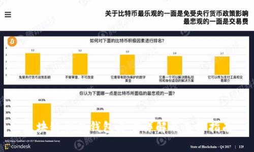 区块链常见钱包类型详解及选择指南