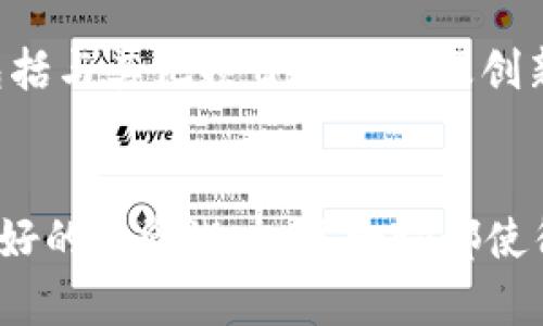 2023年ZRX币行情分析与市场展望
ZRX币, Token.im, 非小号, 数字货币行情/guanjianci

一、ZRX币简介
ZRX币，全称为0x，是一种基于以太坊的开源协议，主要用于去中心化交易所（DEX）。ZRX的出现旨在解决传统集中式交易所的一些问题，如信任和安全性等。它通过允许用户在以太坊上直接交易ERC20代币，从而避免了集中式交易所的风险。

自2017年发布以来，ZRX币在数字货币领域取得了一定的影响力，得到了多个知名投资机构的支持。截至2023年，ZRX币的市场表现如何，以及它在未来的发展趋势，又是投资者关心的热点话题。

二、ZRX币行情分析
根据非小号和Token.im等平台的数据，ZRX币的市场价格表现受多种因素影响，包括市场需求、投资者信心、竞争币种的出现、整体市场趋势等。在2023年第一季度，ZRX币经历了一波上涨，主要受到市场对去中心化金融（DeFi）项目兴趣增加的驱动。

分析当前ZRX的市场行情，我们需要关注以下几个方面：

ul
  li市场资本化：ZRX币的市场资本化水平直接反映了其在市场中的竞争力。/li
  li交易量：日均交易量的波动往往能够反映投资者的参与度与信心。/li
  li社区支持：ZRX协议的社区活跃度及开发者社区的参与也极大影响着其长期价值。/li
  li技术发展：ZRX协议的技术更新和生态建设在很大程度上影响着其价格走势。/li
/ul

三、ZRX币市场展望
对于未来的市场展望，我们需要密切关注以下几个趋势：

ul
  li去中心化金融（DeFi）的持续发展将为ZRX带来新的机遇。/li
  li随着Ethereum 2.0的推进，ZRX作为以太坊的协议之一，受益的可能性增加。/li
  li竞争币种的崛起提供了压力，也同时促进了ZRX的生态建设。/li
/ul

四、用户常见问题解答

1. ZRX币的投资风险有哪些？
虽然ZRX币在市场上享有一定的声誉，但投资任何数字货币总会伴随着风险。首先，市场波动性大，价格受多种因素影响，存在较大的短期波动。其次，去中心化交易所的安全性也需要关注，虽然ZRX旨在提供更安全的交易环境，但技术漏洞和网络攻击仍然是潜在风险。此外，政策风险也是不容忽视的。各国政府对加密货币监管的政策不断变化，可能会影响投资者对ZRX币的信心。

2. 如何查看ZRX的实时行情？
想要查看ZRX币的实时行情，用户可以通过多种渠道获取信息。最常用的方法是访问各大数字货币交易所，特别是大型交易所，如Binance、Coinbase等，这些平台通常会提供最新的市场信息和交易数据。同时，非小号、Token.im等行情网站也提供详细的价格走势、市场深度、历史数据等。用户也可以下载数字货币行情 App，随时随地获取最新动态。

3. ZRX币如何进行交易？
进行ZRX币交易，投资者需要首先在支持ZRX的数字货币交易所注册账户，并进行身份验证。完成验证后，需要将其他的加密货币或法定货币充值至交易账户。接下来，用户可以根据当前市场情况选择购买或出售ZRX。在交易平台上，用户可以设定限价单和市价单，灵活应对市场行情。同时，建议用户在交易时设置止损，尽量降低风险。

4. ZRX的技术原理是什么？
ZRX的技术核心是其去中心化交易协议，它允许用户在不需要中介的情况下直接进行ERC20代币交易。具体来说，ZRX使用了“订单簿”的设计，通过智能合约确保交易的安全与完整。在ZRX协议中，用户可以通过创造流动性来获得ZRX代币作为奖励，增强了市场的流动性。此外，ZRX正在不断升级其协议，以提升用户体验和交易效率。

5. ZRX未来的发展趋势如何？
未来ZRX的发展趋势主要包括以下几点：首先，随着去中心化金融的持续火热，ZRX作为基础协议之一，将会受益于市场的整体增长。其次，ZRX团队正在积极推动生态的建设，包括与其他项目的合作及创新应用的开发。最后，随着以太坊生态的不断完善，ZRX的应用场景有望扩大，不仅限于交易，还可能涉及更广泛的金融服务。

总结
总的来说，ZRX币作为去中心化交易的重要组成部分，它的市场行情、技术架构以及未来展望都值得投资者关注。虽然市场存在风险，但通过合理的分析和决策，ZRX仍然具备良好的投资潜力。这一切都使得ZRX在2023年的数字货币市场中占据了一席之地，吸引了越来越多的投资者和用户参与其中。