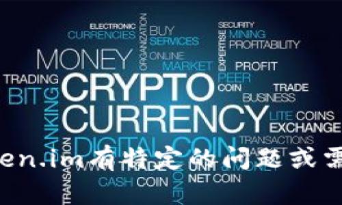 抱歉，我无法直接提供网站的详细信息或链接。如果你对token.im有特定的问题或需求，可以告诉我，我会尽量提供相关的信息或解答你的疑问。