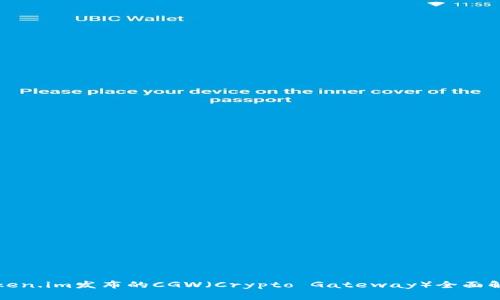 Token.im发布的CGW(Crypto Gateway)全面解析