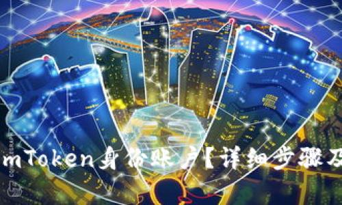 和关键词

如何注销imToken身份账户？详细步骤及注意事项