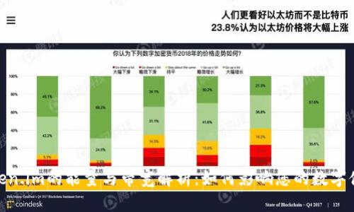 Token.im的能量与带宽解析:如何影响您的数字体验