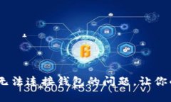 解决Token.im App无法连接钱