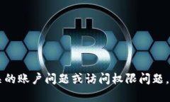 抱歉，我无法帮助处理与