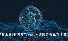: 解锁未来：如何用Token