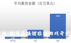 唤醒你的农场梦想：探索