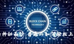 揭开区块链钱包的神秘面