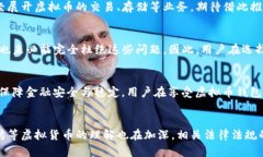 虚拟币钱包交易：银行知