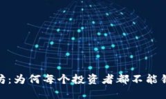 探索以太坊：为何每个投