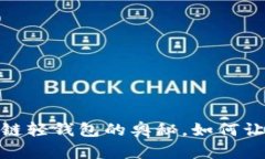 从繁琐到简单：揭开区块